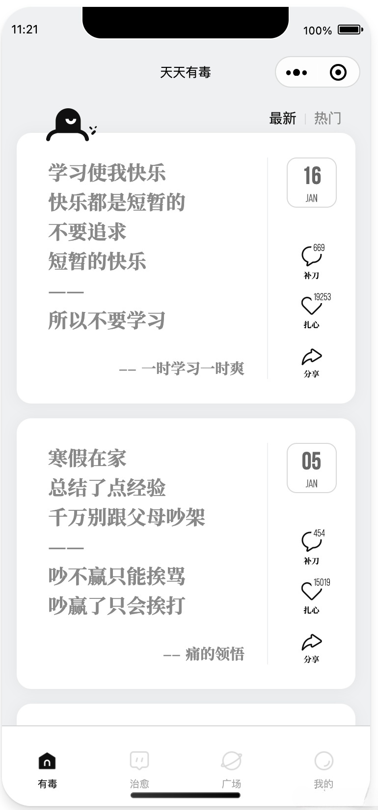 PHP开发讽刺文案微信小程序核心源代码下载-七七源码网
