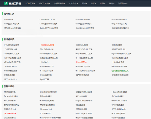 经典在线工具箱源码PHP在线工具箱管理系统 图片 经典在线工具箱源码PHP在线工具箱管理系统 图片