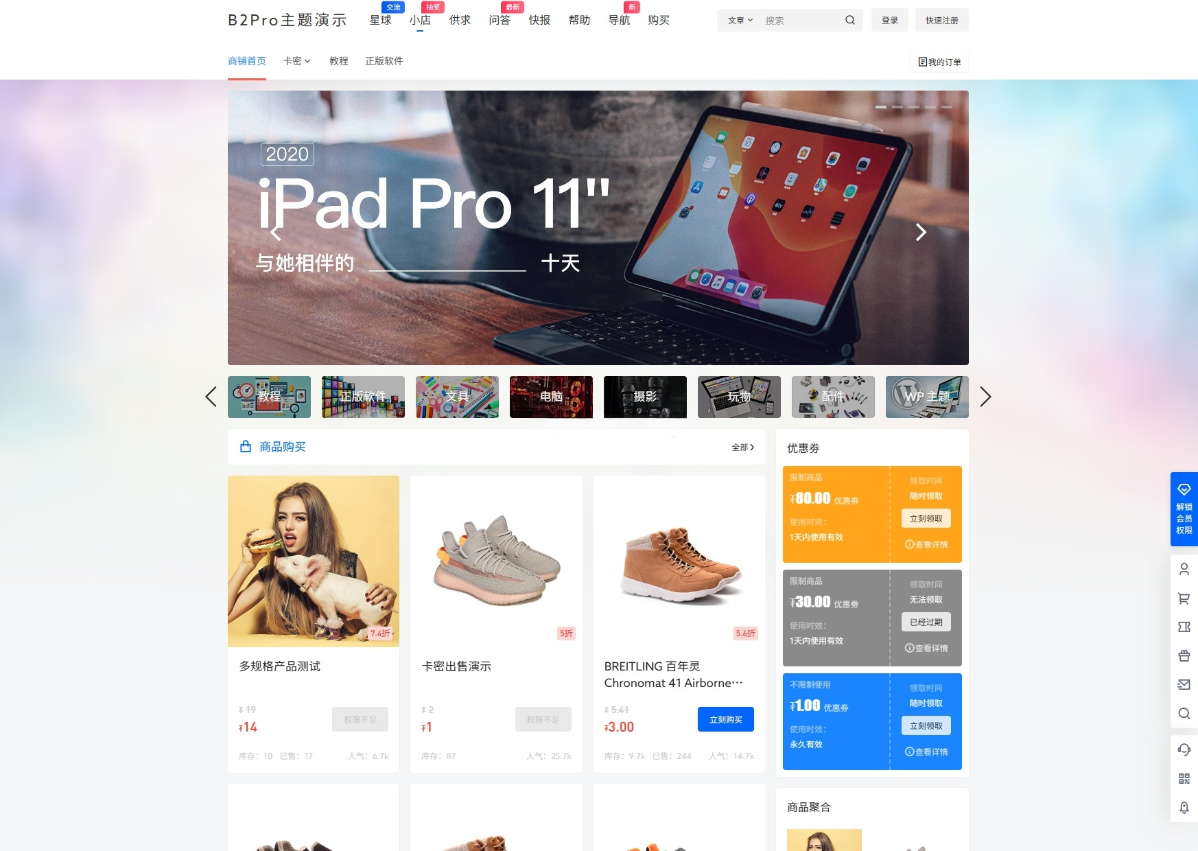 7B2 PRO WordPress主题源码 图片