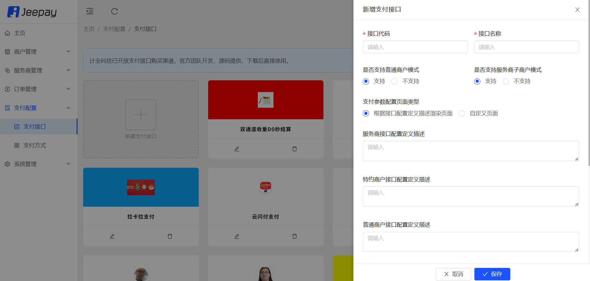 Jeepay开源支付系统 Spring Boot+Vue 图片 Jeepay开源支付系统 Spring Boot+Vue 图片