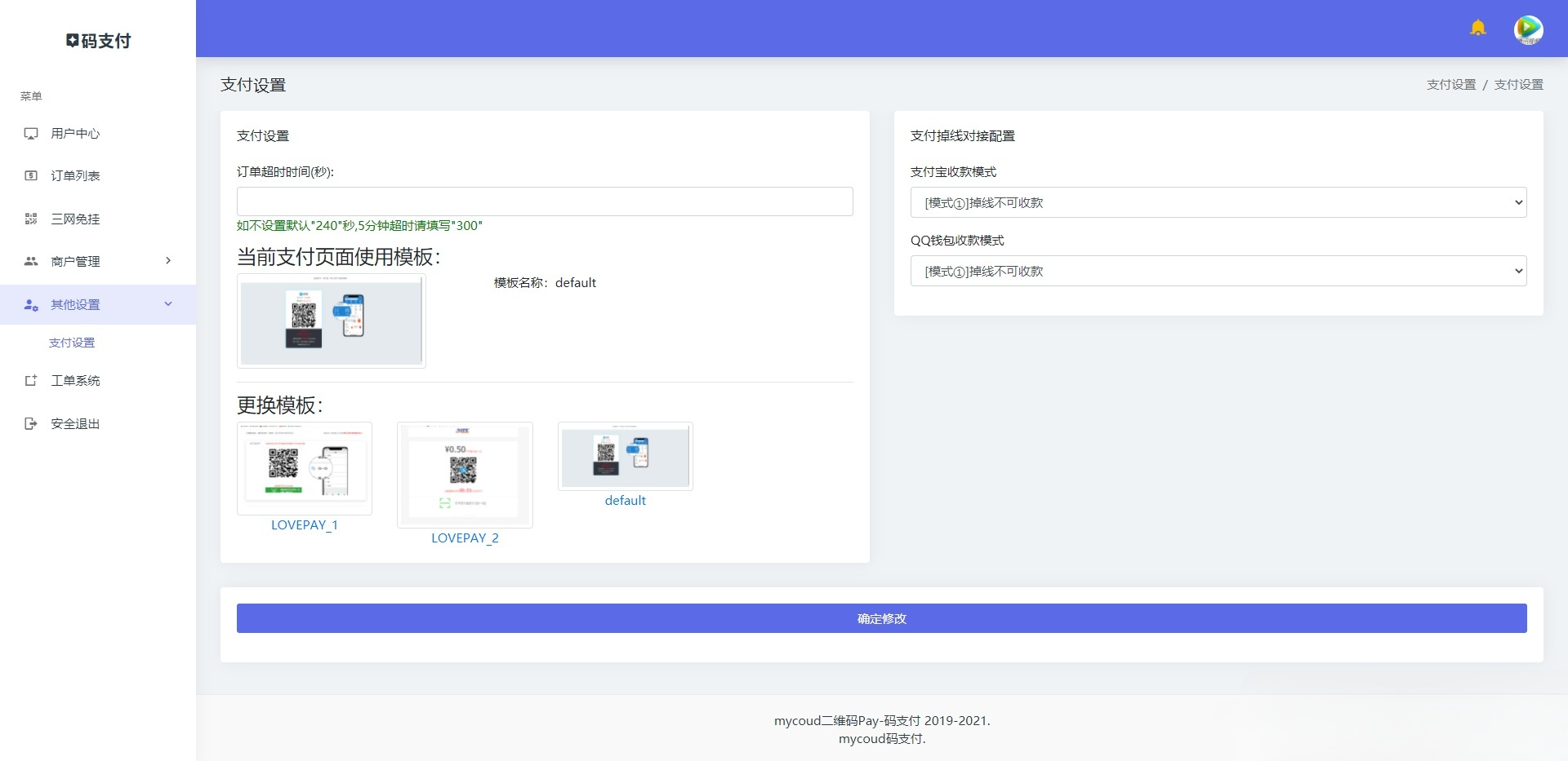 三合一免签个人支付系统源码 PHP开源 图片 三合一免签个人支付系统源码 PHP开源 图片