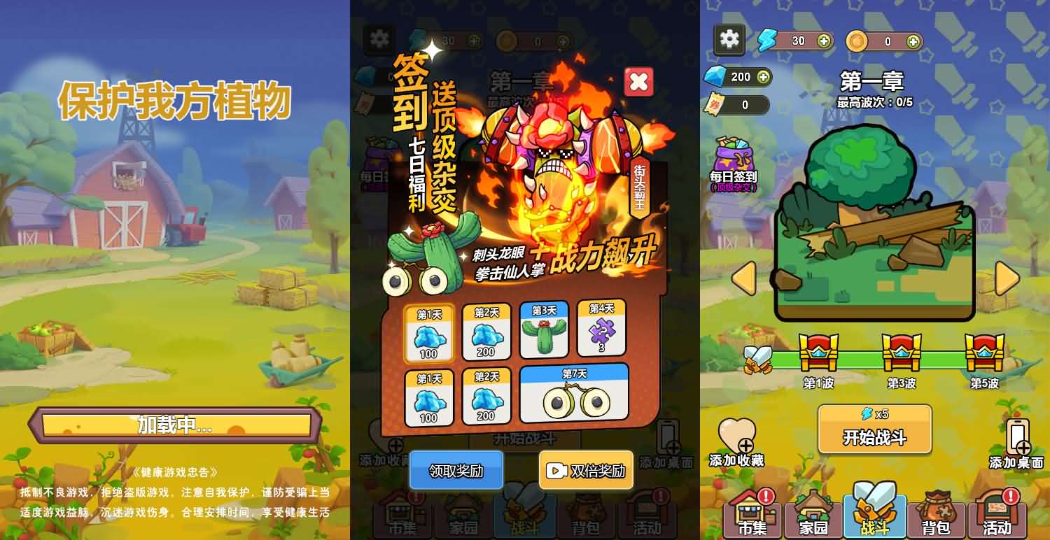 保护我方植物H5塔防小游戏源码（Linux端）-七七源码网
