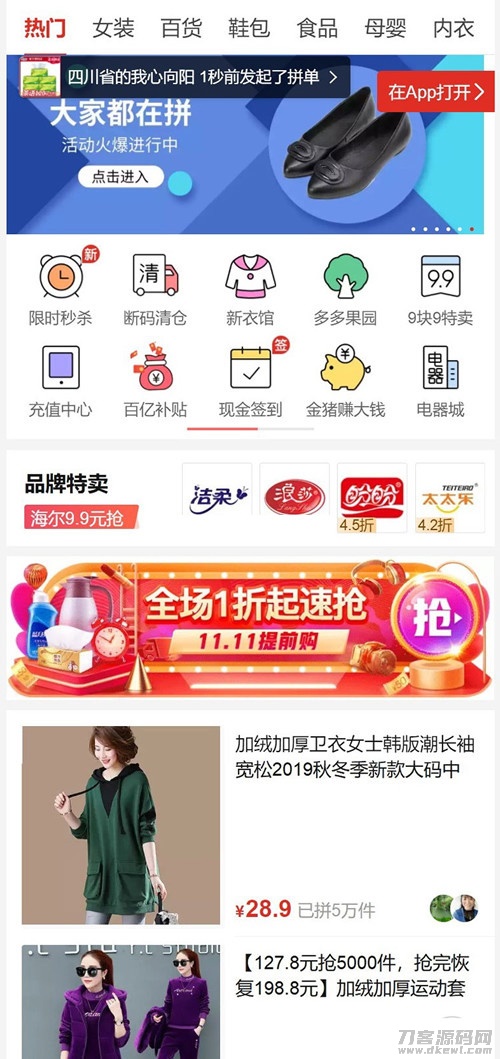 高仿拼多多拼团php源码 可封装APP 多用户完美运营级商城系统 多商家入驻+出码平台-七七源码网