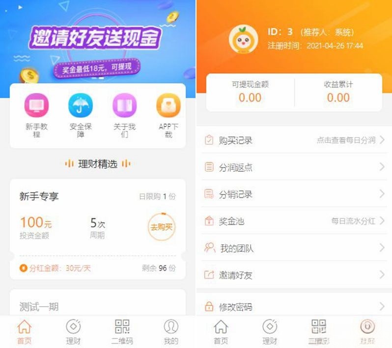 遇见互助金融理财系统 PHP源码 三级分红返利 图片 遇见互助金融理财系统 PHP源码 三级分红返利 图片