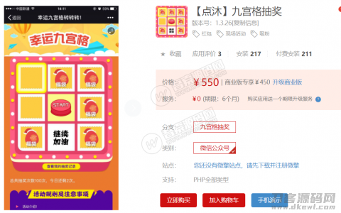 九宫格抽奖V1.3.26正版升级版：解决手动积分/余额到账难题-七七源码网