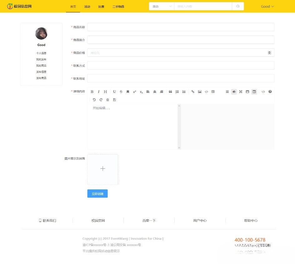 校园信息发布平台网站源码 VUE+Java SSM 毕业设计项目-七七源码网