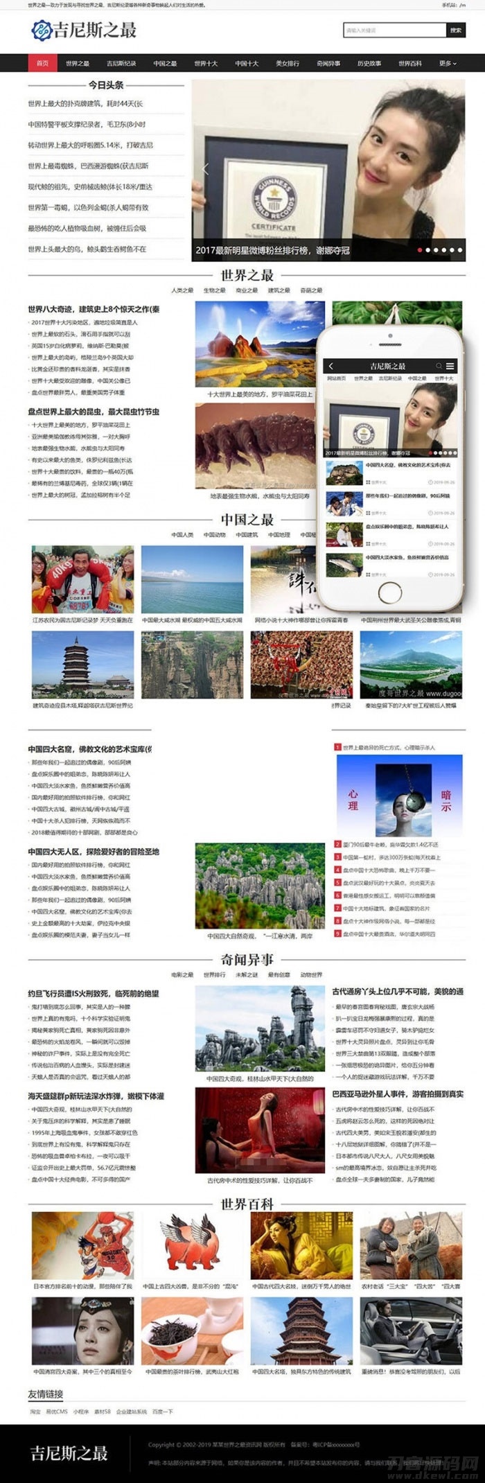 吉尼斯世界纪录新闻资讯类网站模板(带手机移动端)-七七源码网