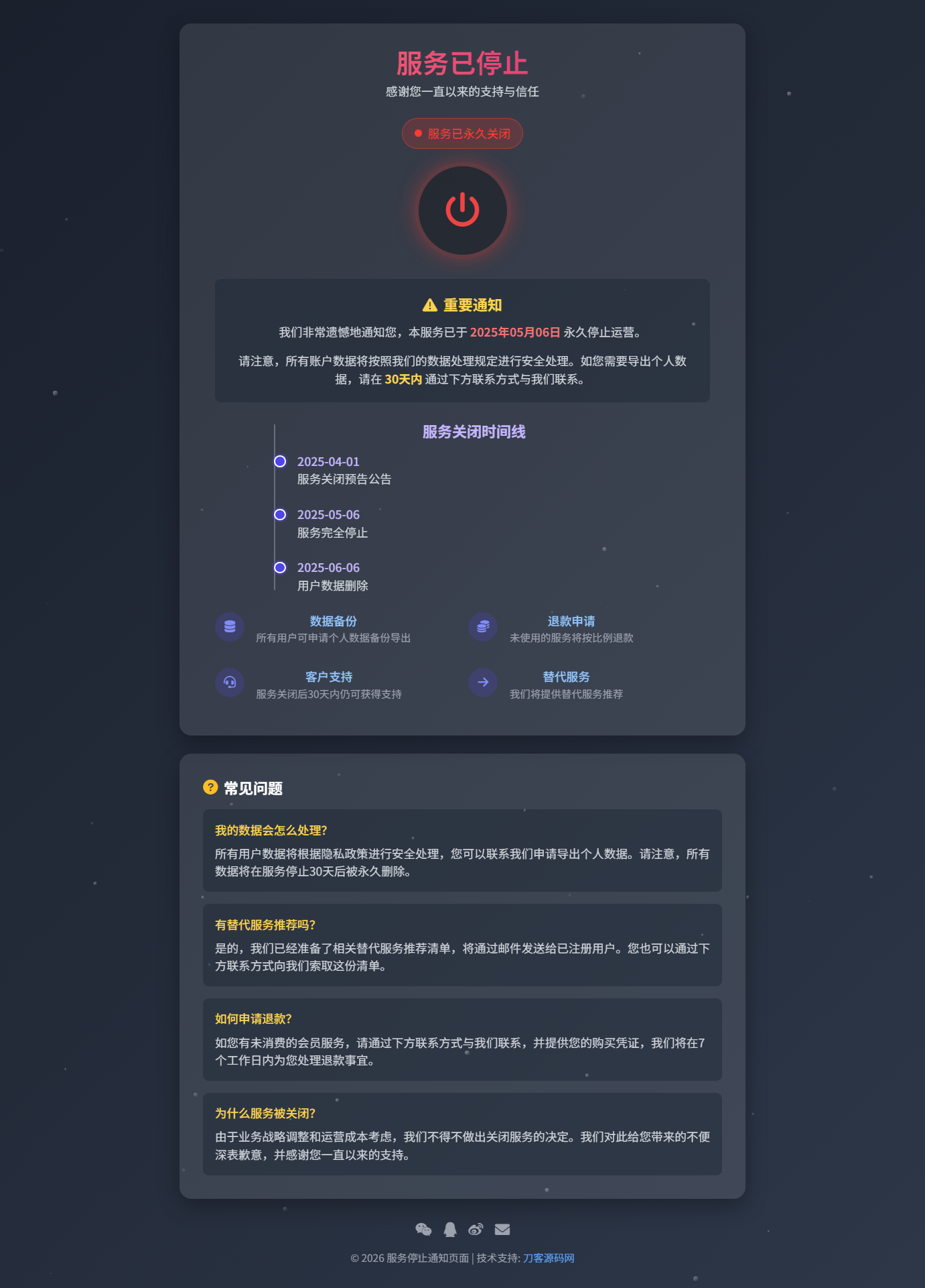 2026版专业网站维护更新 – 404单页HTML源码下载-七七源码网