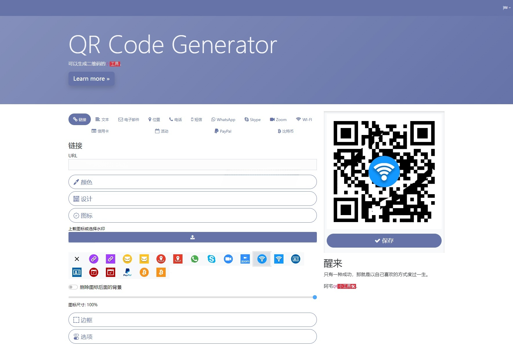 阿宅QR PHP 二维码生成工具源码-七七源码网