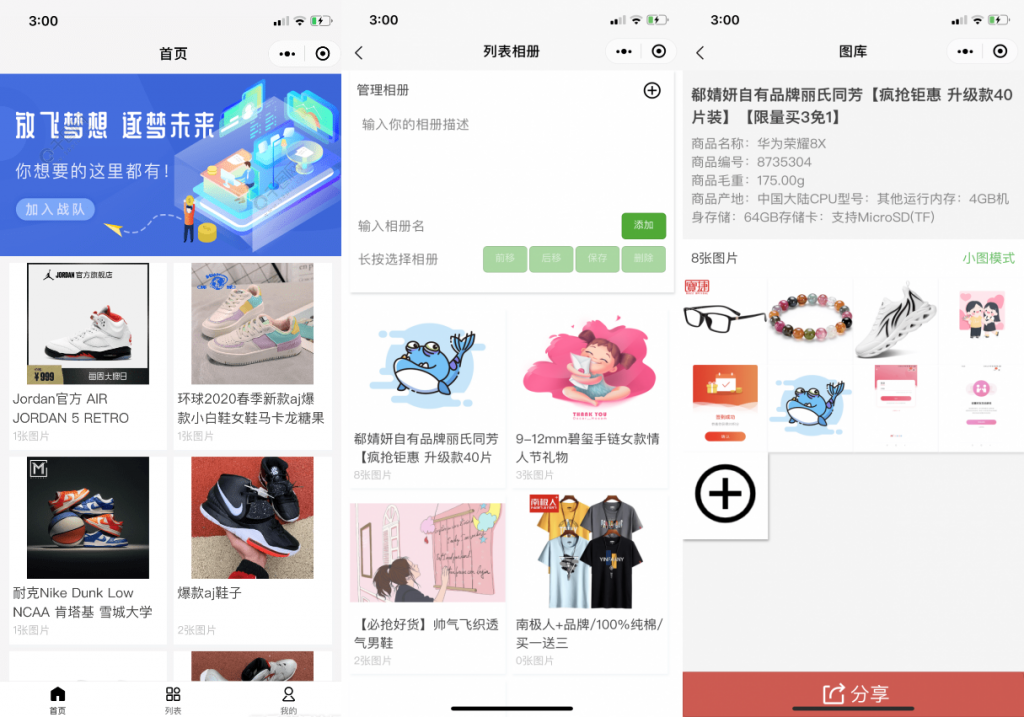 微商个人相册 Nodejs+UniApp多端微信小程序源码-七七源码网