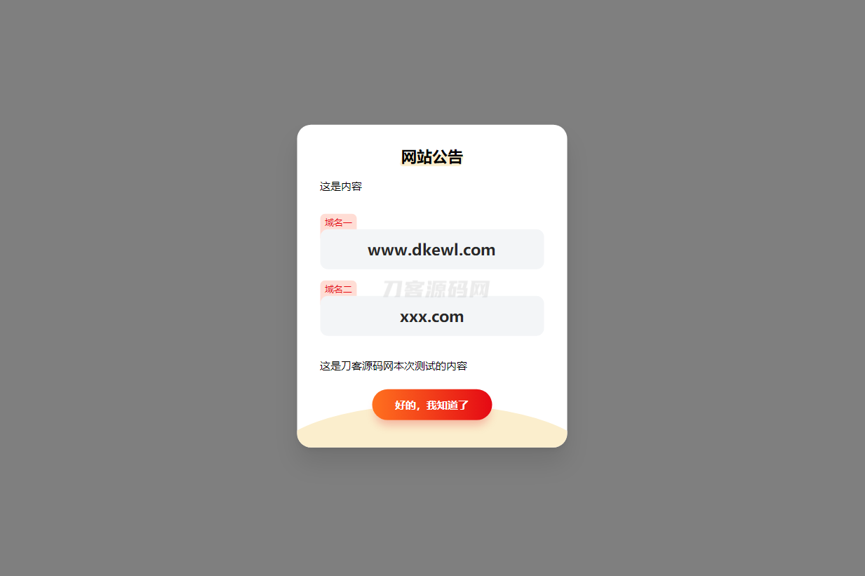 简约风网站弹窗公告源码 – 基于 Cookie 记录功能-七七源码网