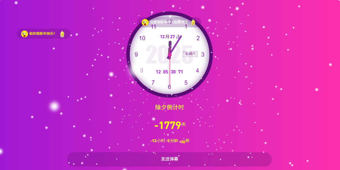 HTML5雪花飘落新年跨年倒计时网页源码-七七源码网