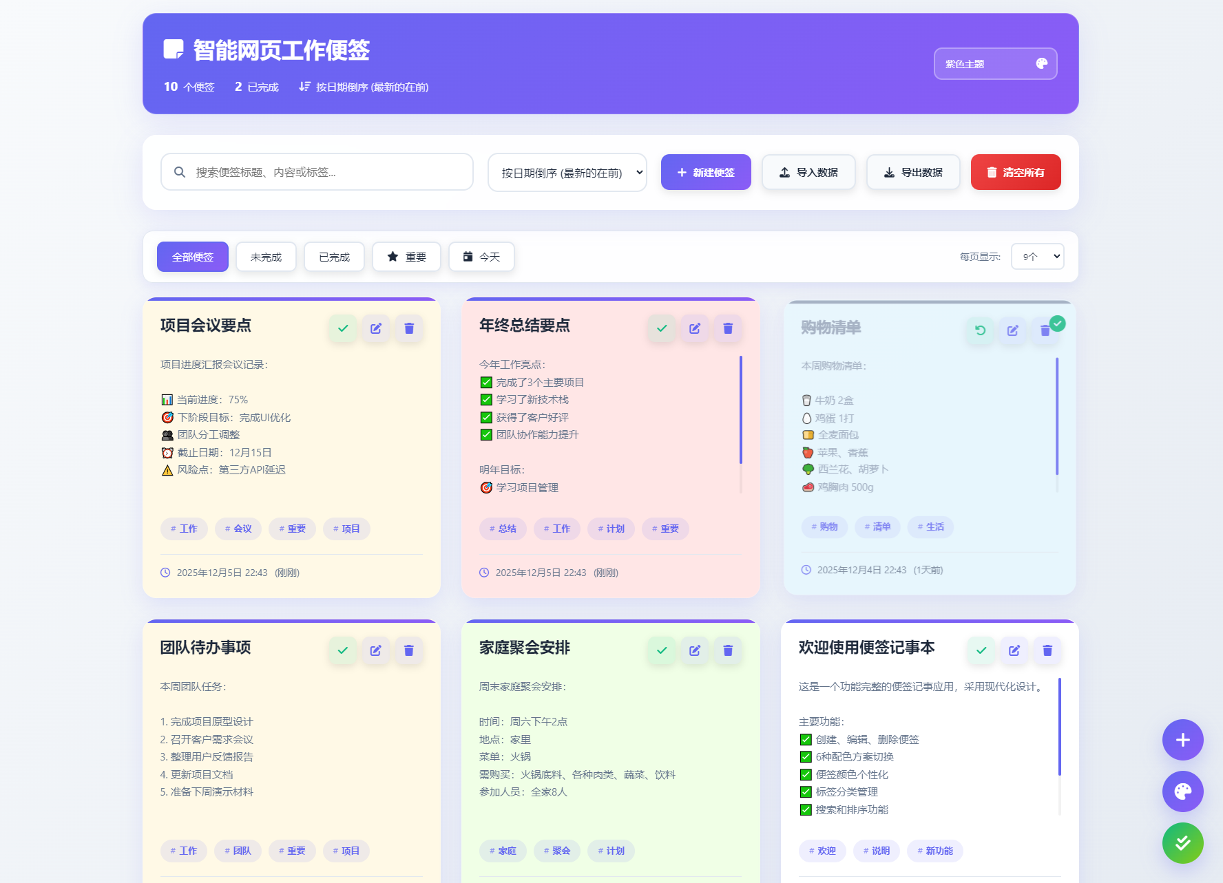智能便签备忘录网页制作HTML源码教程-七七源码网