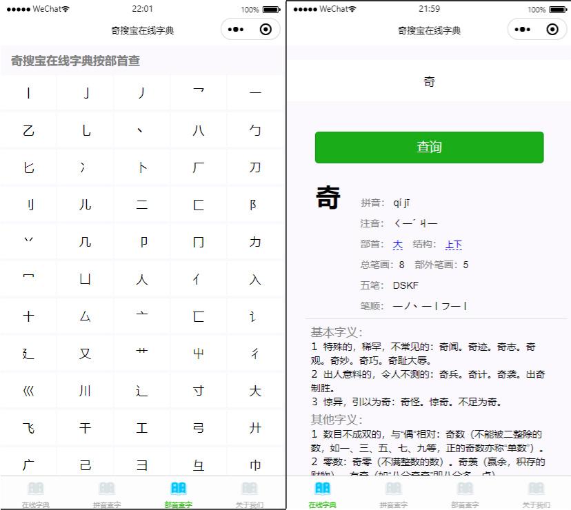 奇搜宝PHP汉字查询微信小程序源码，高效开发利器-七七源码网
