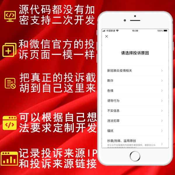 微信举报投诉v2.0.2源码 - 最新版公众号SEO优化版-七七源码网