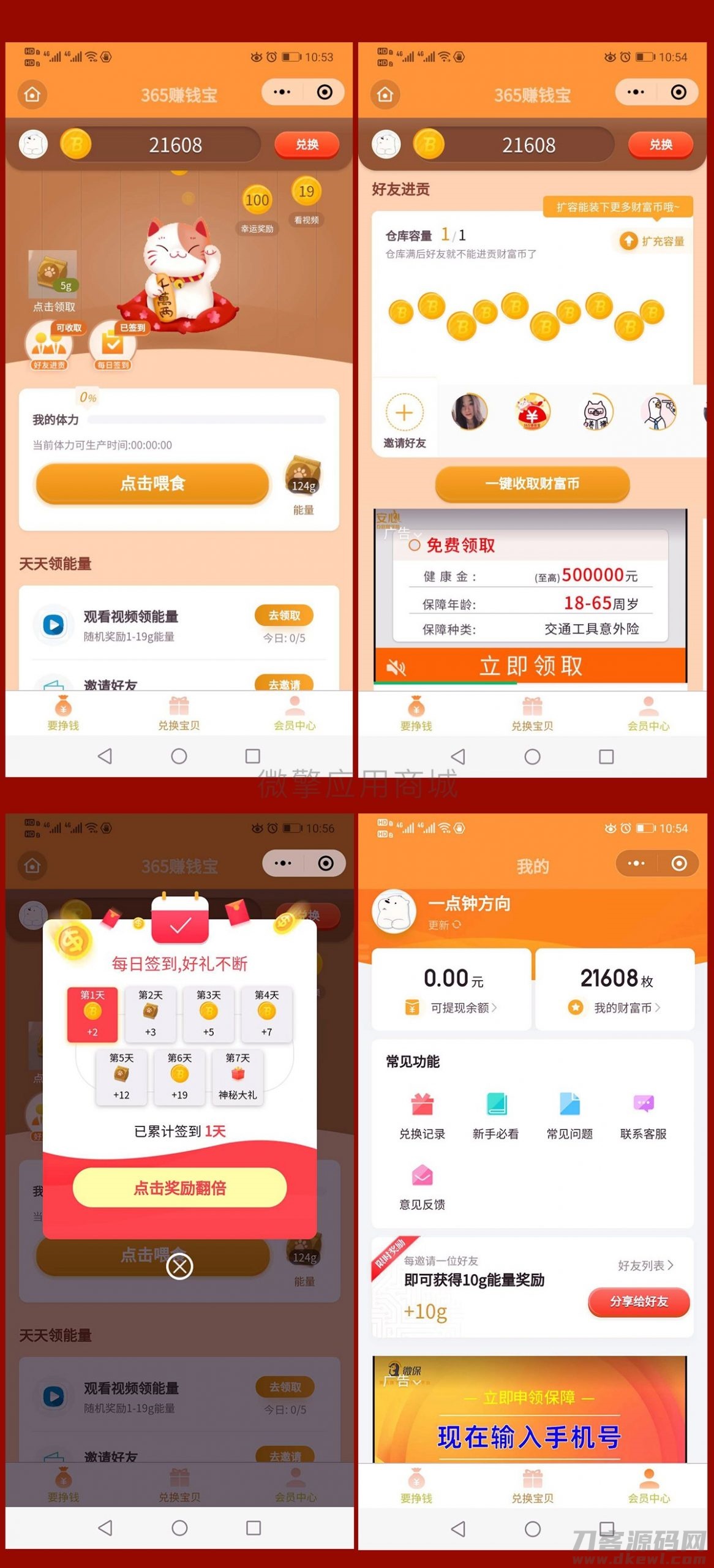 热门养猫赚钱小程序源码 - 365赚钱宝小程序源码免费下载-七七源码网