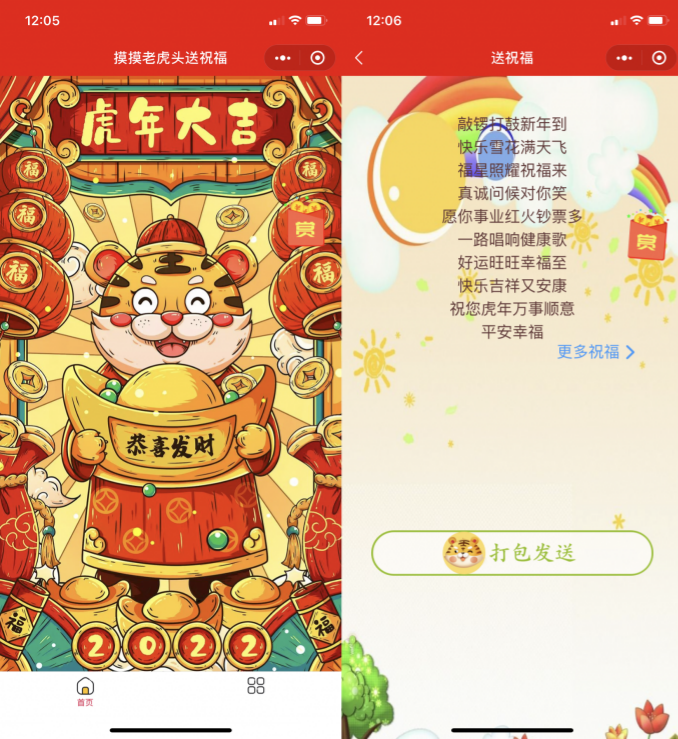 虎年春节祝福微信小程序源码 JS开发支持流量主-七七源码网