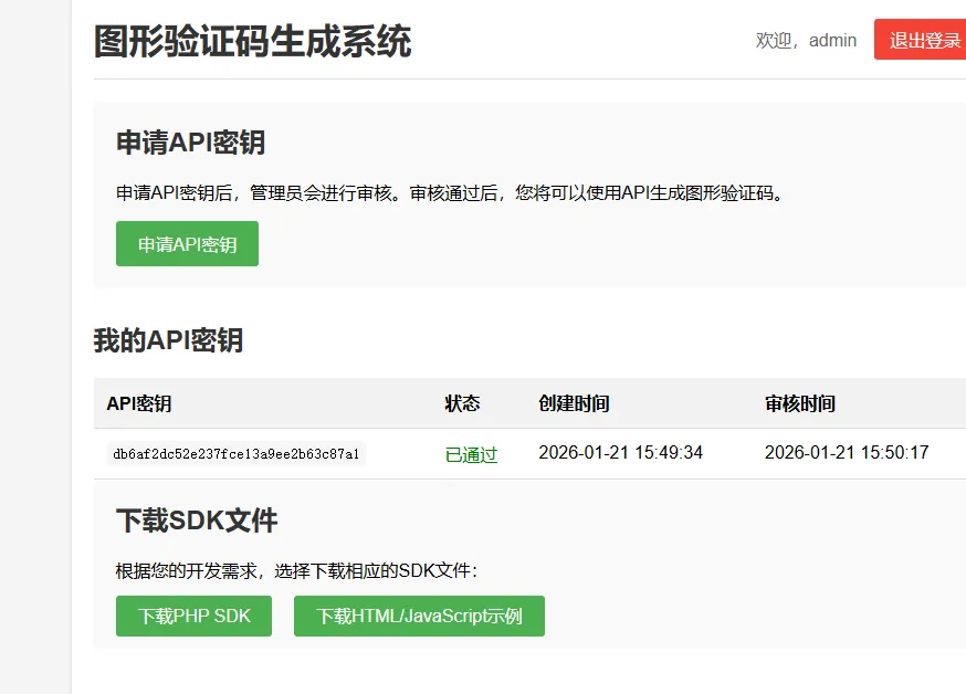 PHP图形验证码生成系统 API服务 图片 PHP图形验证码生成系统 API服务 图片
