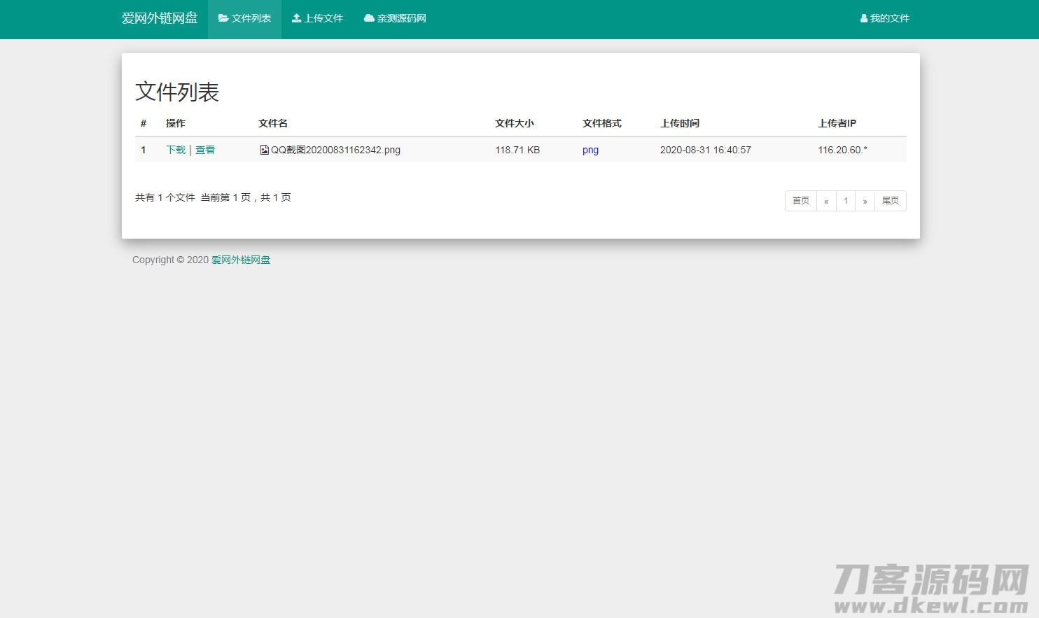 H5响应式图片网盘外链系统源码，全端自适应PC/手机端解决方案-七七源码网