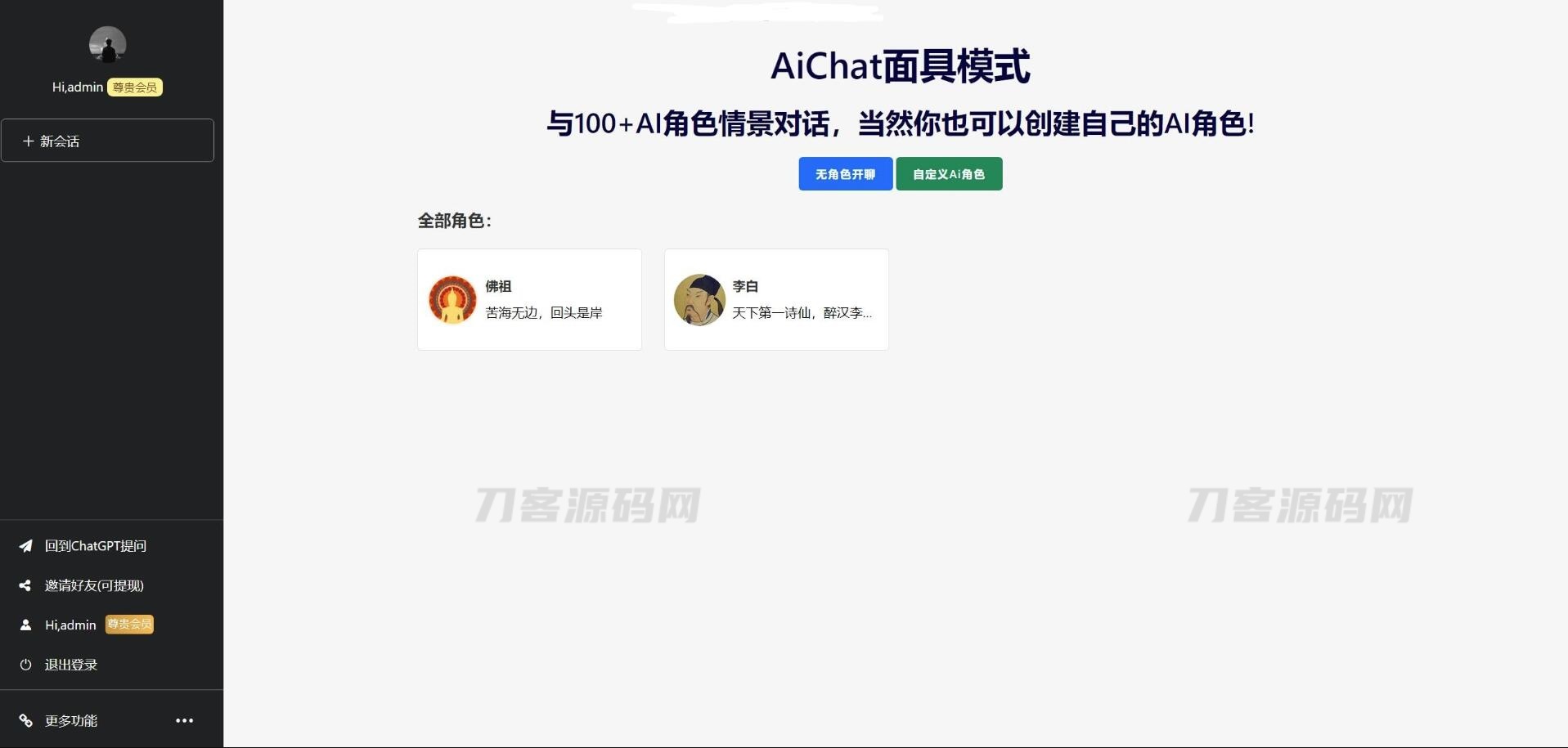 ChatGPT V4.9.1 商业加密版破解教程,全功能AI创作系统,支持6大会员模式一键使用-七七源码网