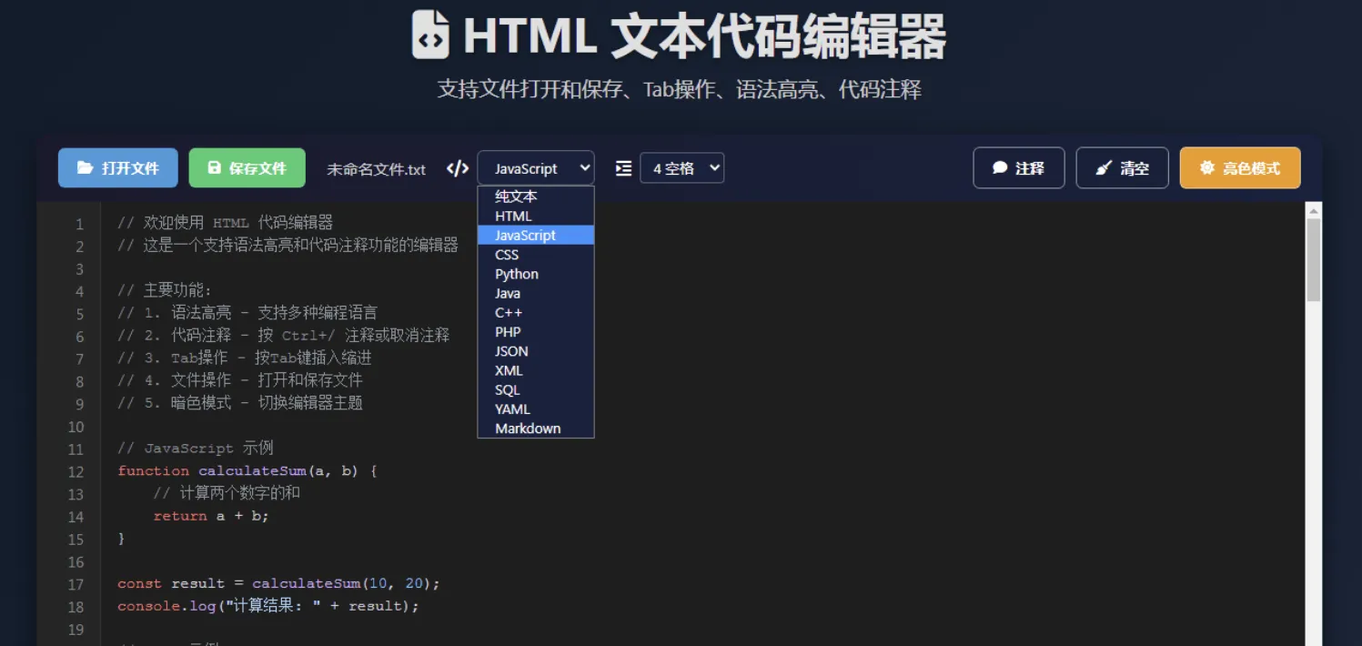 HTML代码编辑器 语法高亮暗色模式 图片
