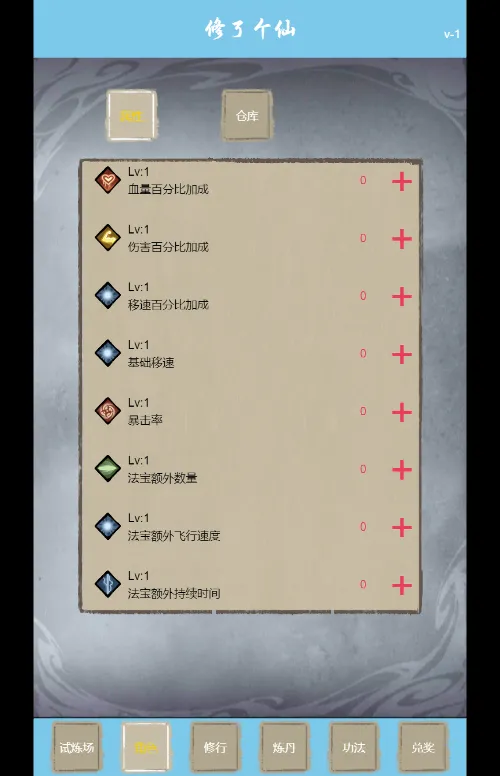 修了个仙割草游戏源码 图片