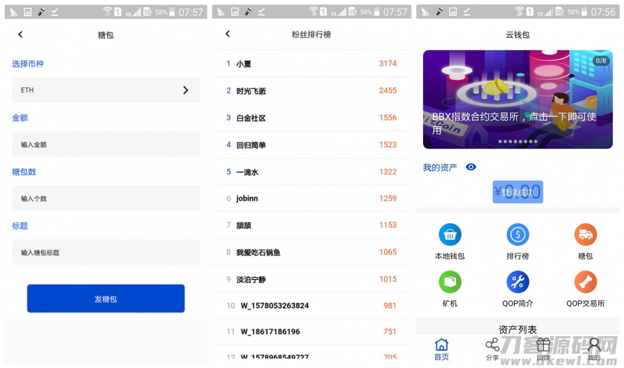 Java开发版块:矿机+虚拟币交易所+区块链三合一源码,含云钱包与虚拟交易系统-七七源码网