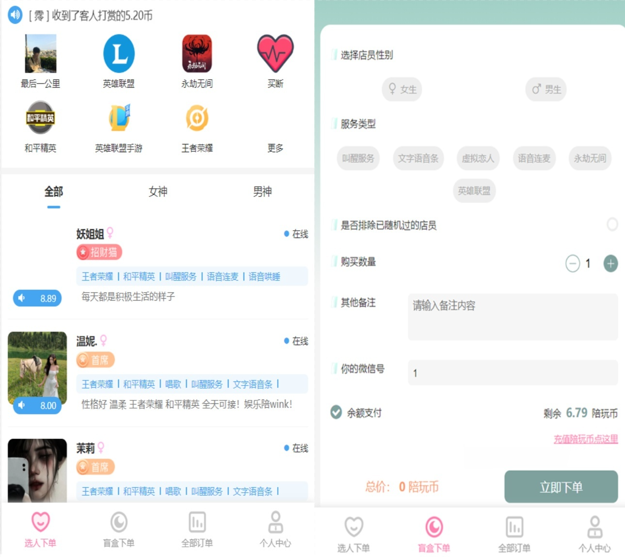 陪玩2.0 游戏陪玩语音聊天系统 PHP源码-七七源码网