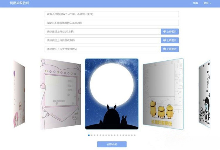 大西瓜三合一收款码生成 PHP源码-七七源码网