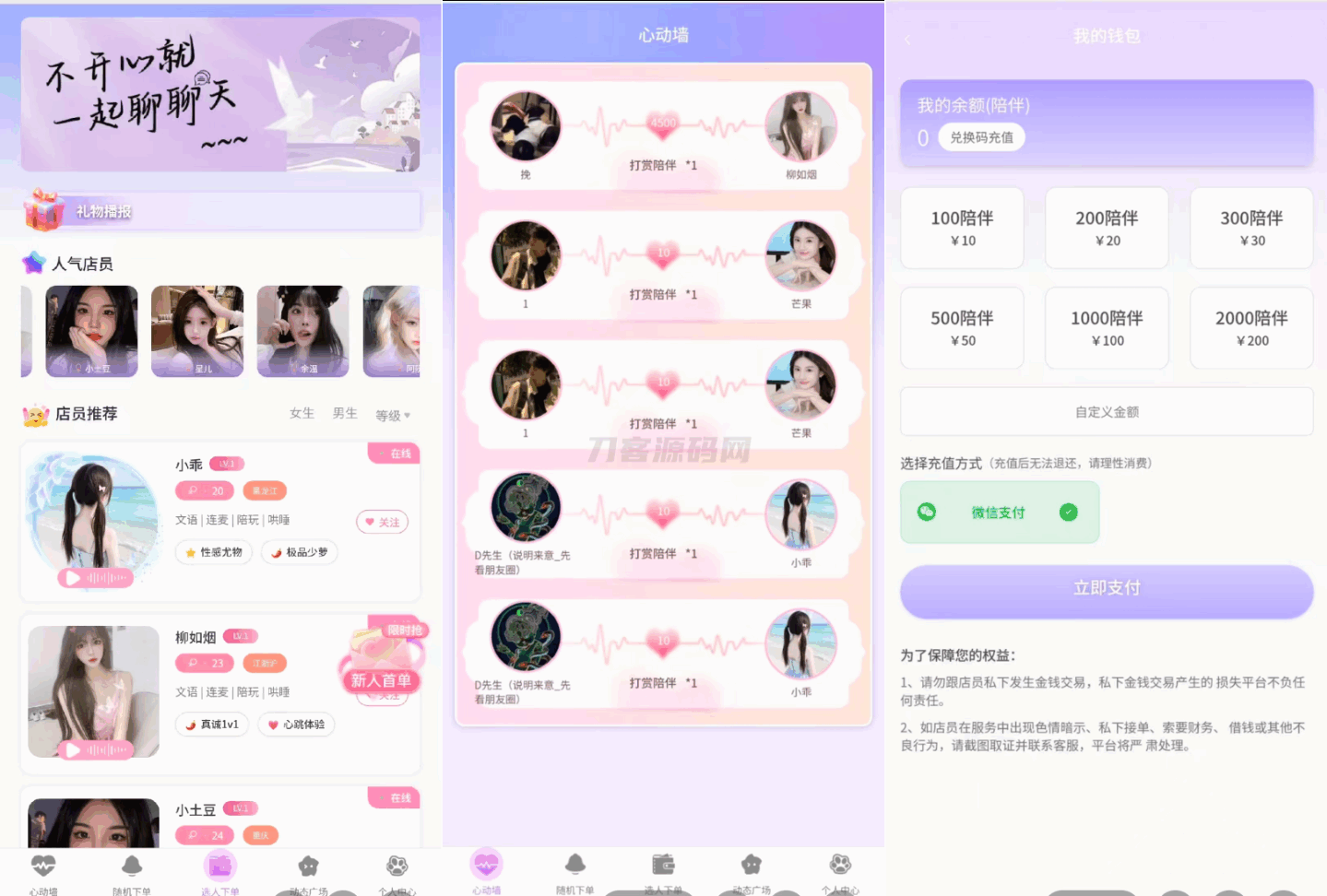 娱乐陪玩陪聊系统源码,公众号版社交娱乐平台官网-七七源码网