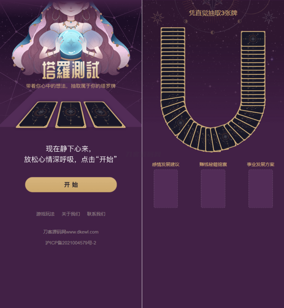 紫色UI独立站H5塔罗牌占卜系统源码 – 价值300元，SEO优化版-七七源码网