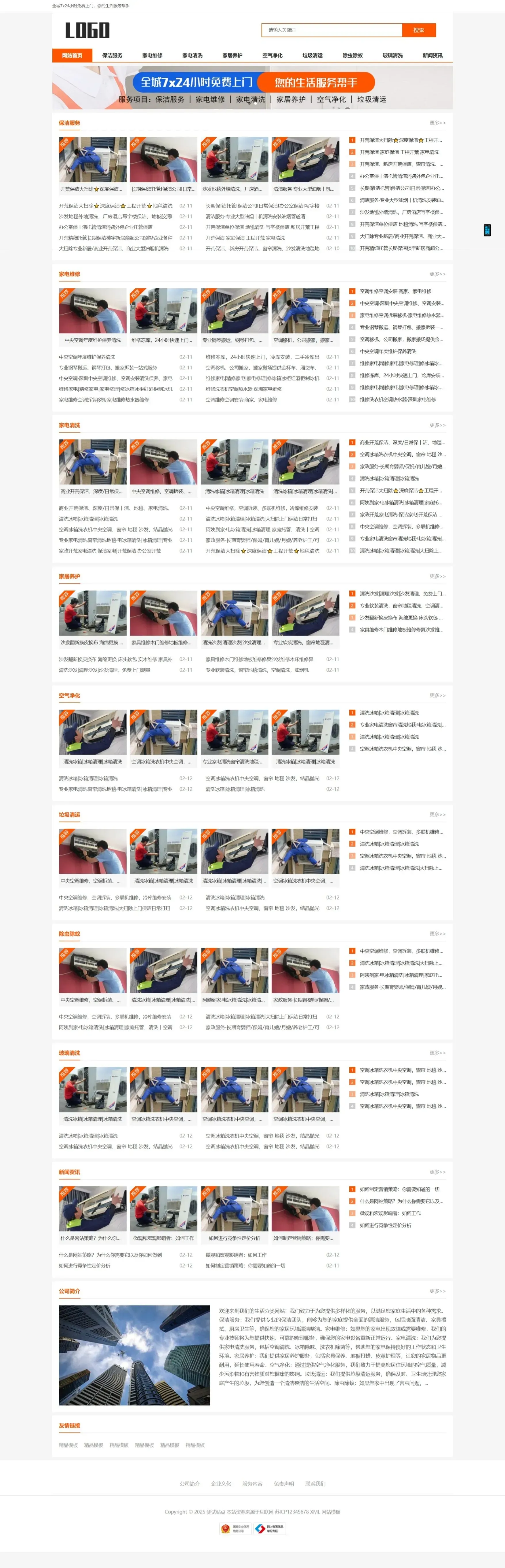 PbootCMS自适应生活服务类网站模板——SEO优化首选模板-七七源码网