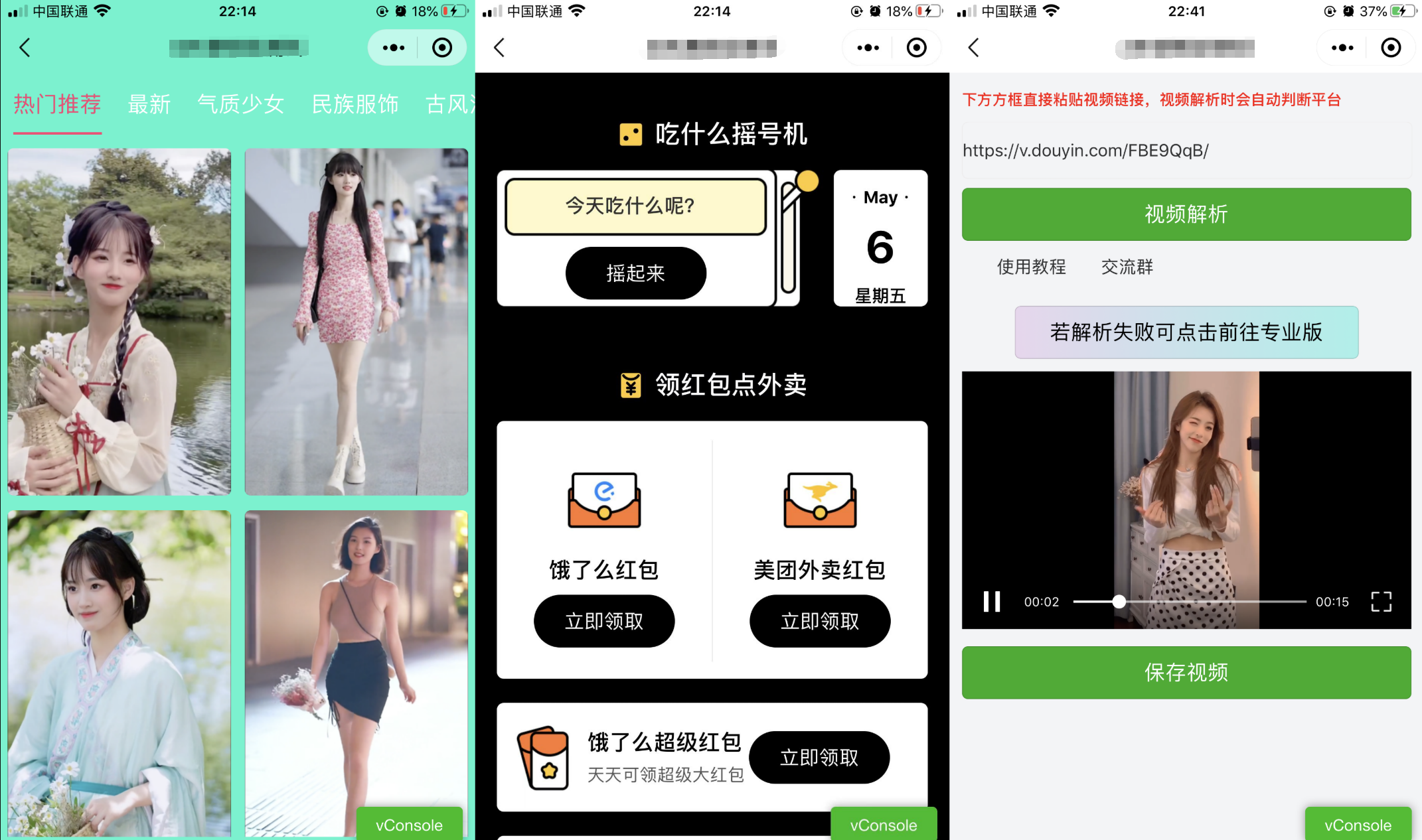 微信小程序多功能娱乐聚合前端源码 图片