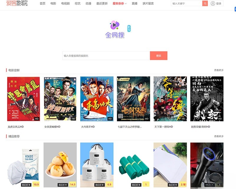 PHP爱客影视CMS系统源码 米酷优化版-七七源码网