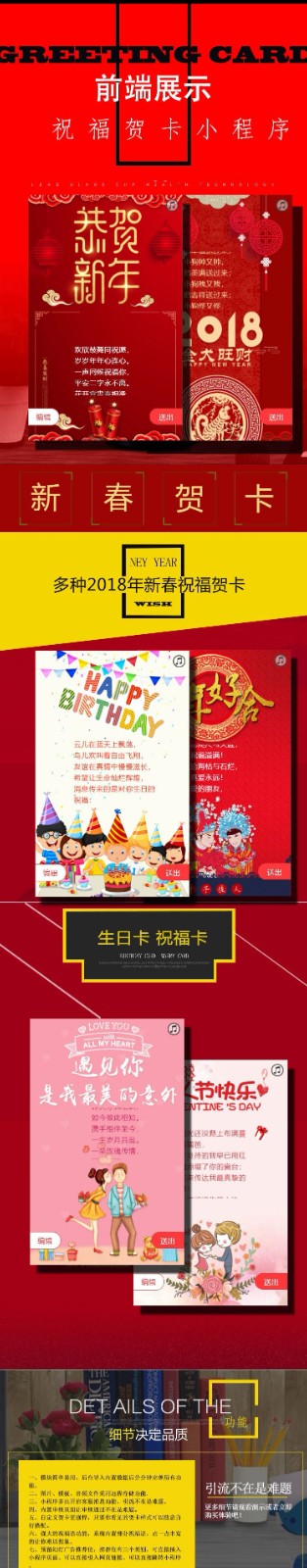 微信小程序喜庆贺卡祝福系统源码：前端+后端全栈版，SEO优化推荐-七七源码网