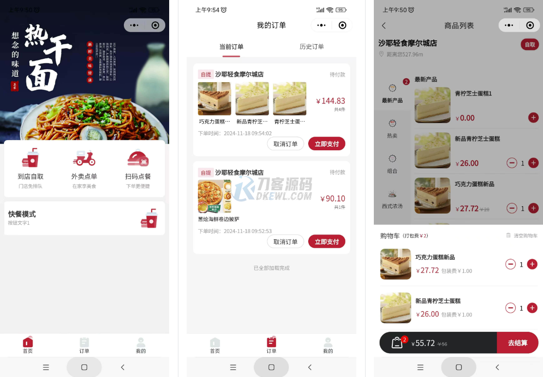 uniapp多端兼容门店扫码点餐系统源码，小程序+APP一键接入点餐解决方案-七七源码网