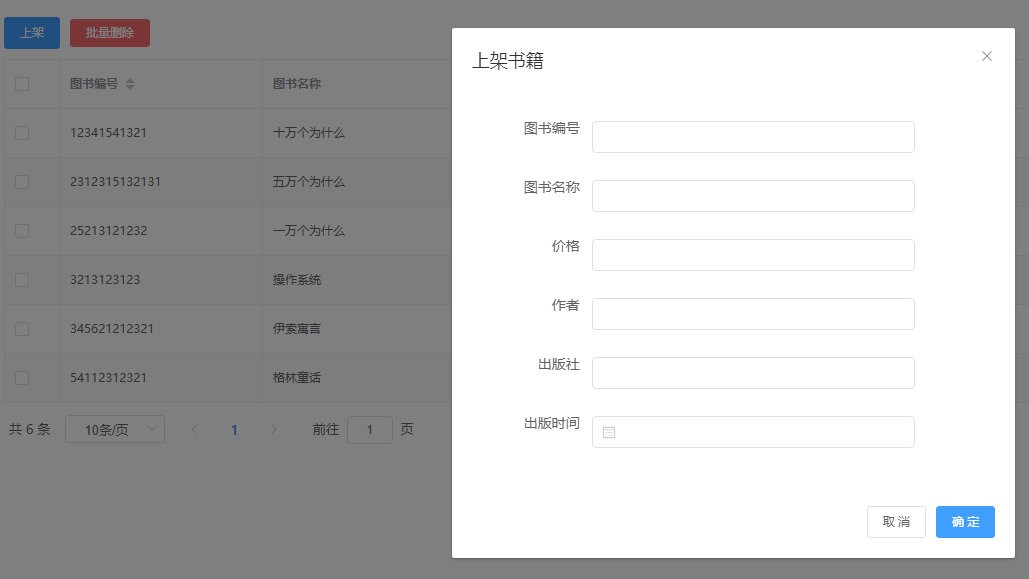 图书管理系统源码：SpringBootMyBatis-Plus 后端 + Vue3Element Plus 前端 图片