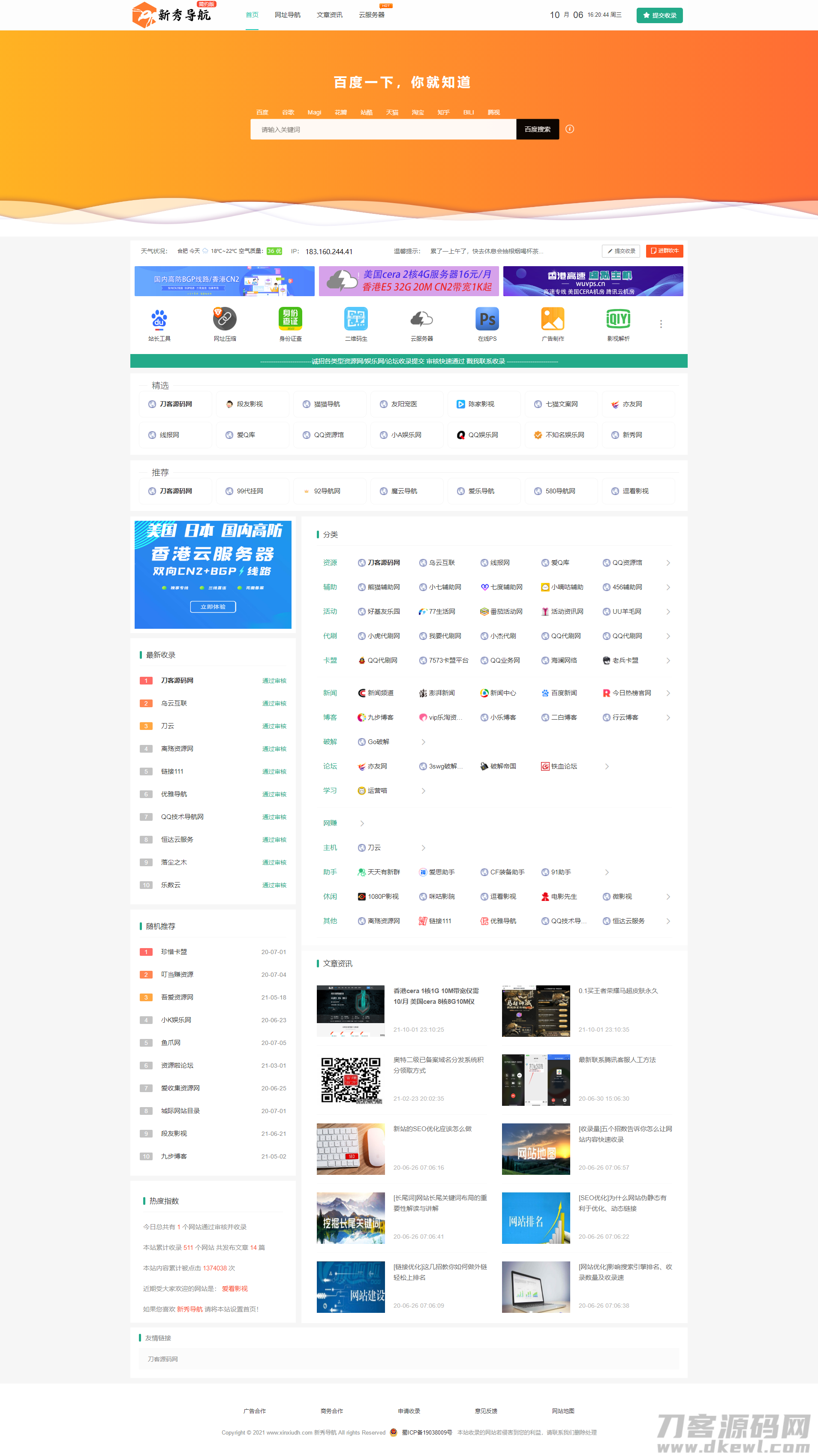 运营级技术导航系统网址导航系统源码-附带新秀导航全站数据-七七源码网