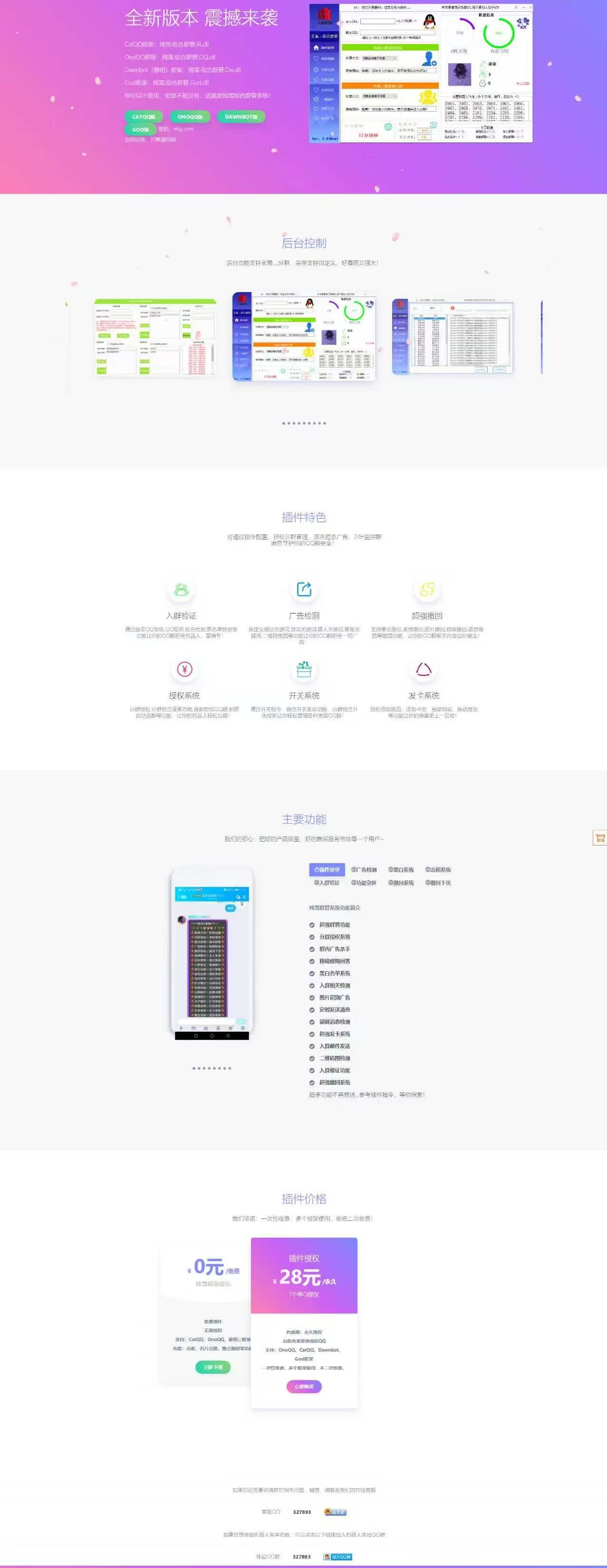 QQ群管机器人 HTML官网展示模板源码-七七源码网