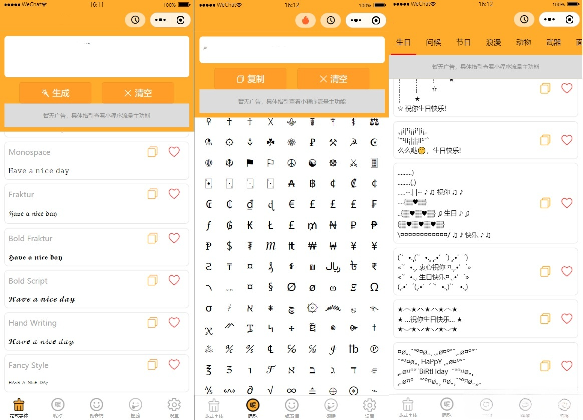 微信小程序字体设计符号生成PHP源码 图片 微信小程序字体设计符号生成PHP源码 图片