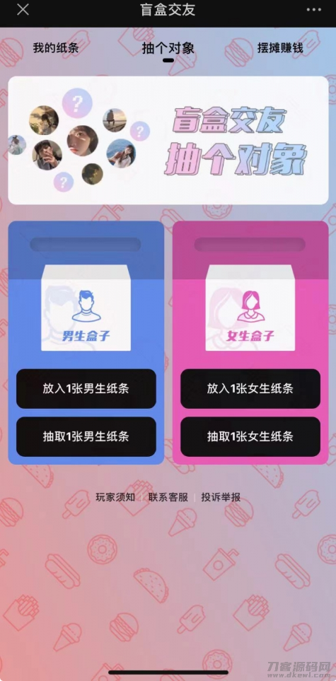 “社交盲盒系统:免授权分销,公众号盲盒源码,助力高效社交营销”-七七源码网