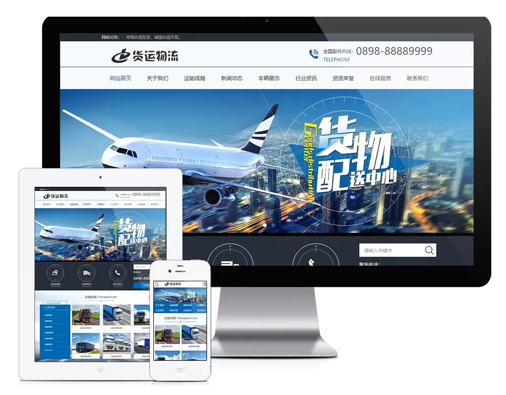 PHP快递物流公司官网源码 – 移动端SEO优化手机模板-七七源码网