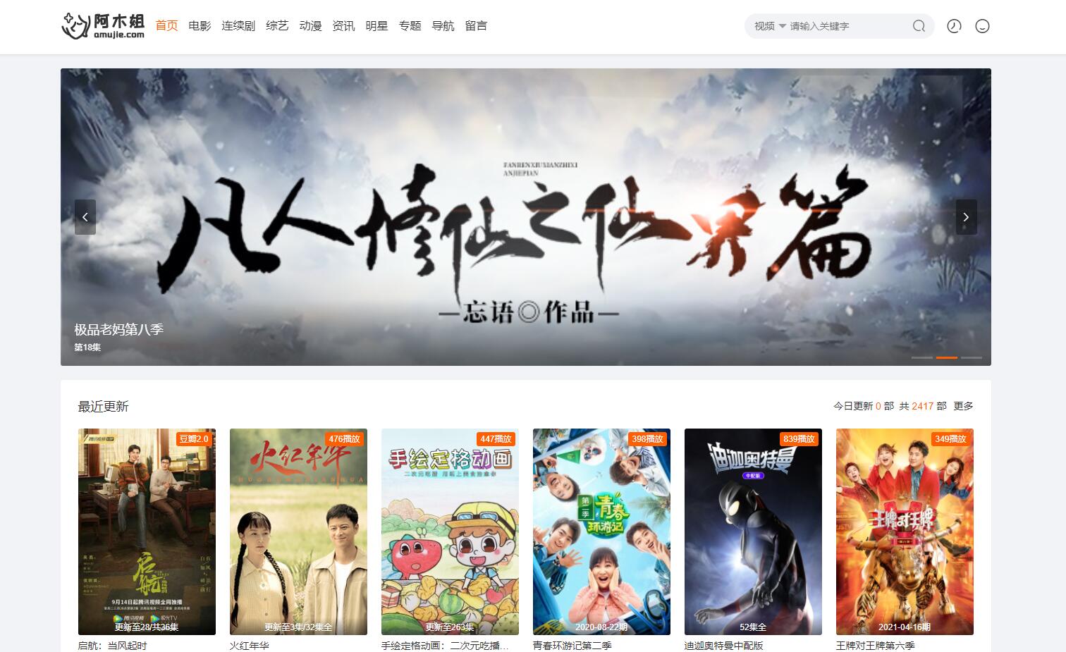 2023苹果CMS v10魔加主题1.1.6破解版 支持苹果CMS全部版本-七七源码网