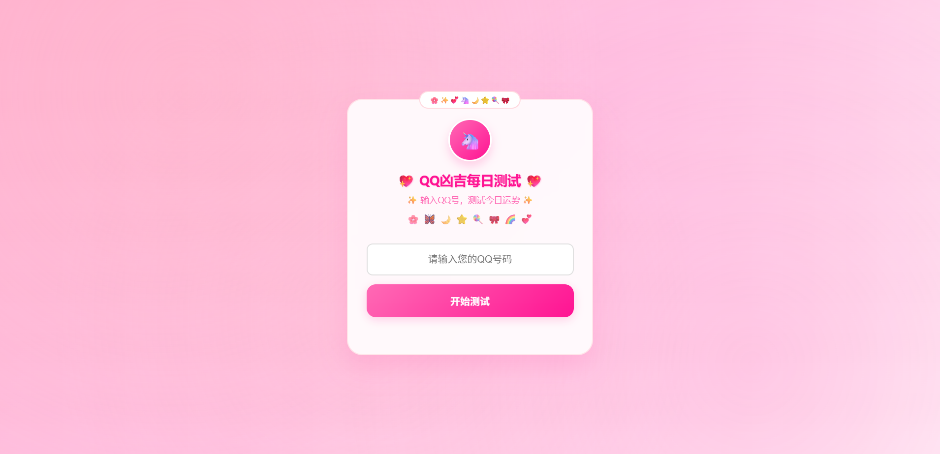 KaiGeQQ凶吉每日测试源码 可爱粉白版 QQ号运势评分签卦星级评价网页-七七源码网