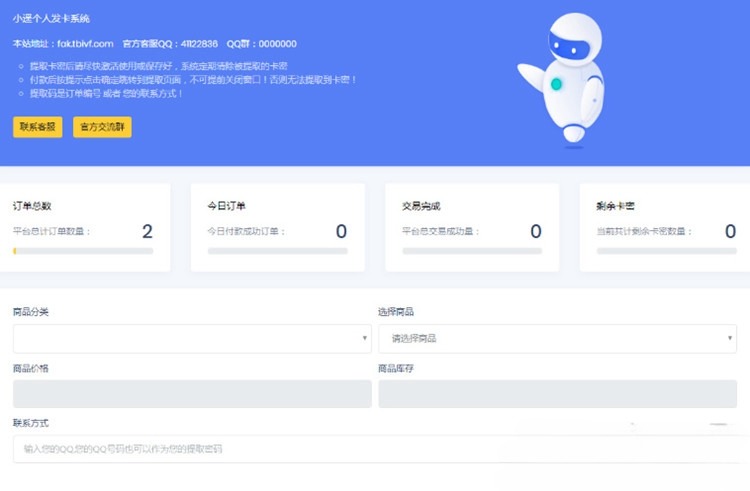 小遥发卡系统源码完整开源未加密 无域名限制版-七七源码网