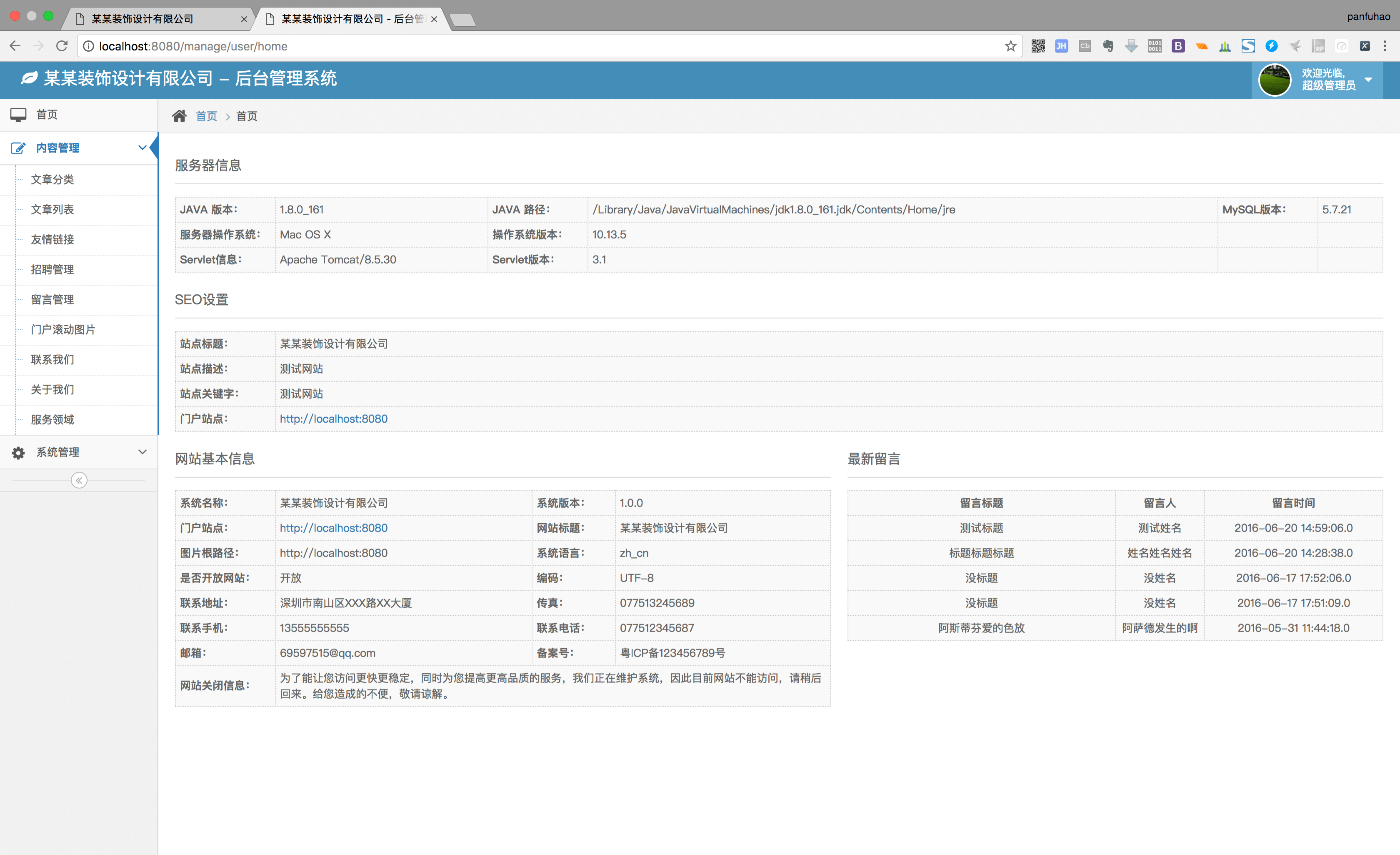 企业门户网站源码 SSM框架 图片 企业门户网站源码 SSM框架 图片