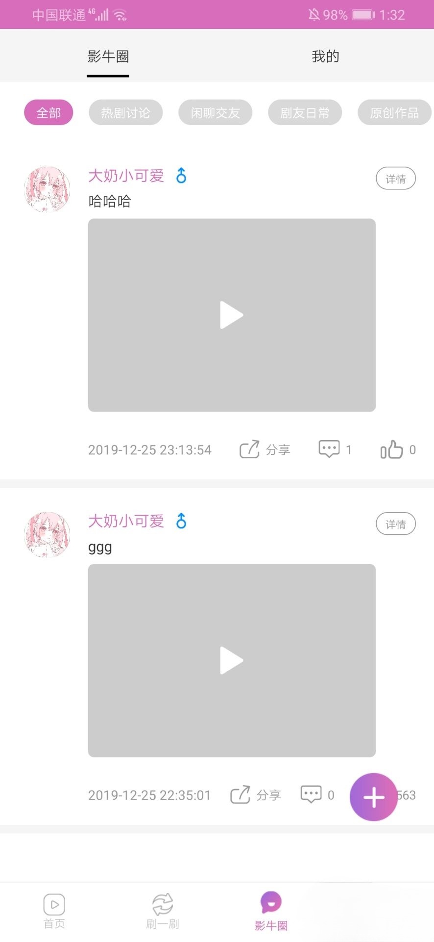 影牛社区 短视频影视 PHP APP源码 图片