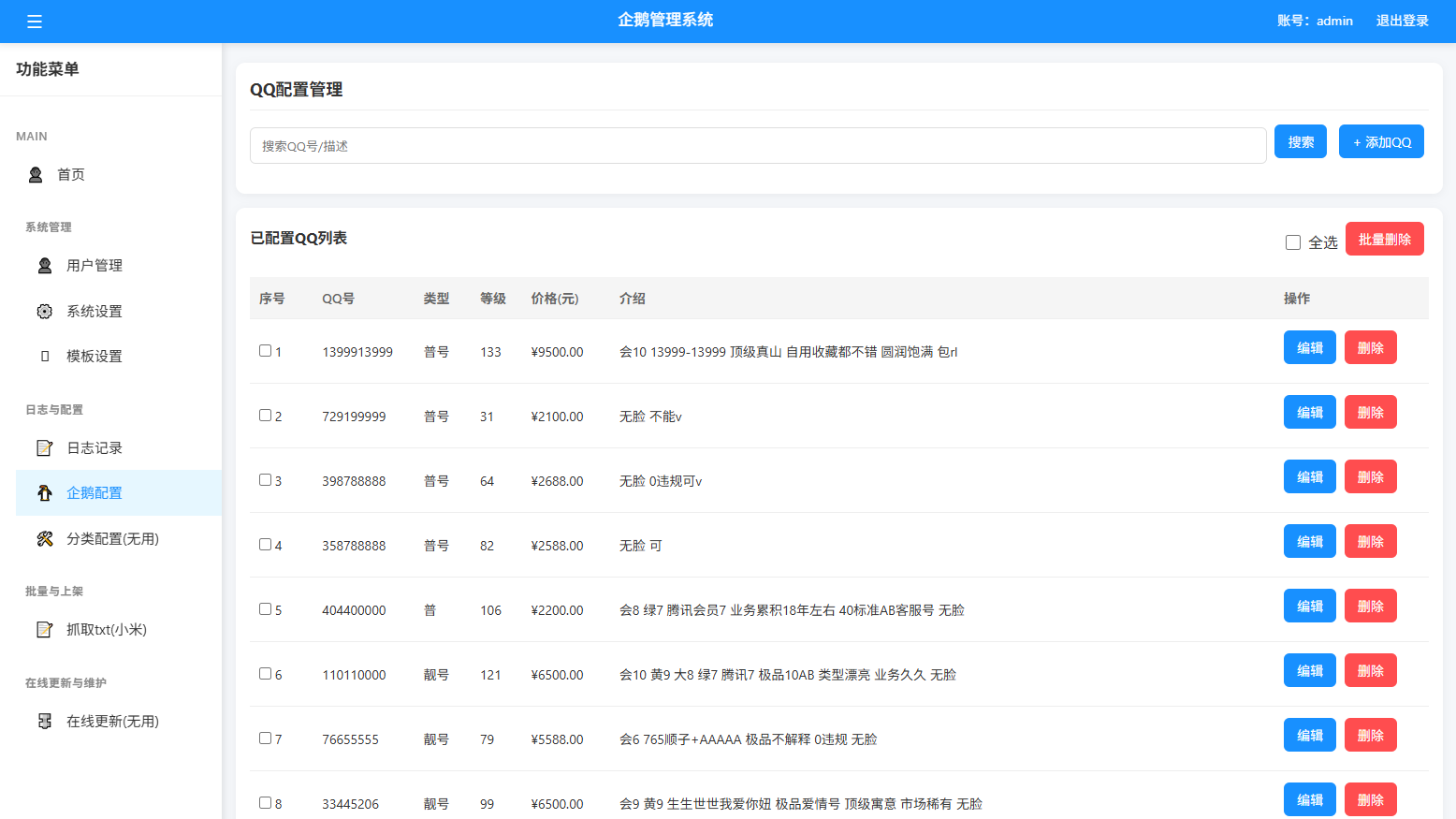 扣扣号码展示系统源码 全开源带后台 多套首页模板支持QQ号码展示与售卖 图片