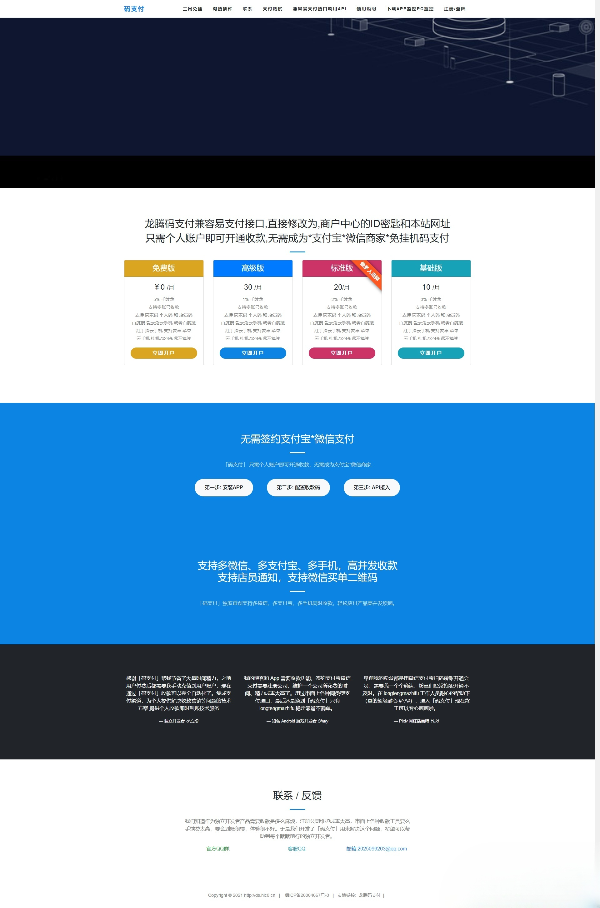 三网免挂码支付系统源码 个人免签 轮询收款 支持代理 图片