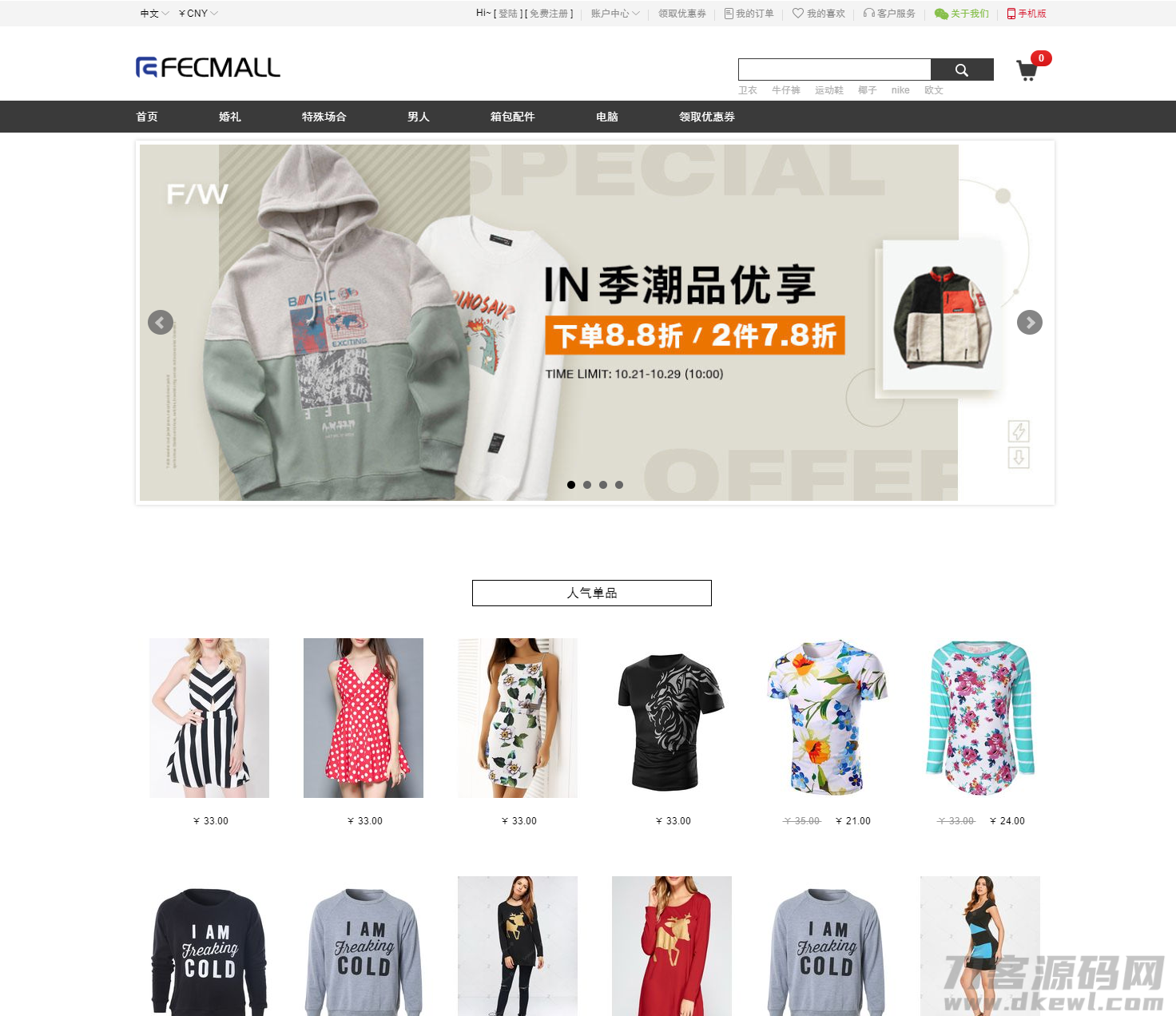 Fecbbc多商户购物商城系统：BSD版全功能电商解决方案-七七源码网